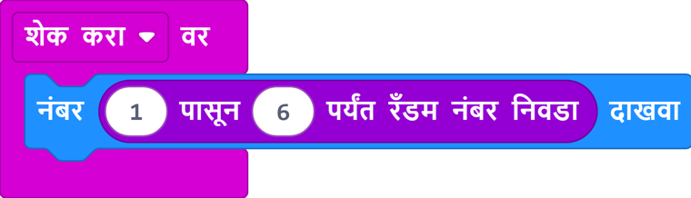 Digital Dice code blocks